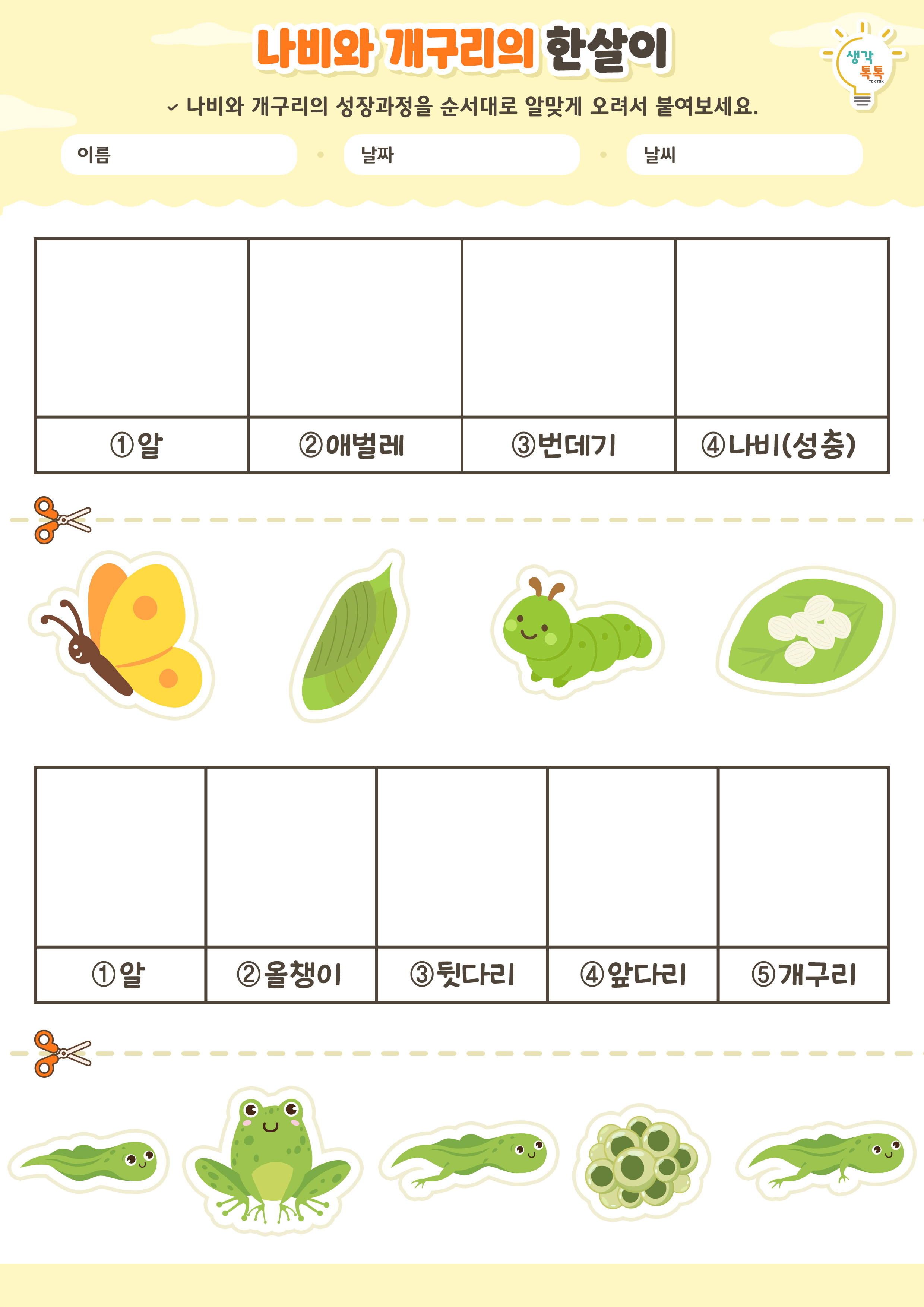 나의 가족 소개하기 활동지